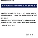 2023년 제1회 김포시청소년재단 직원 통합채용 공고(~3/16) 이미지