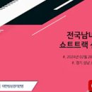 [쇼트트랙]2024 제38회 전국남녀 종별종합 선수권 대회-제2일 전경기 유튜브 생중계(2024.02.28-03.01 성남/탄천빙상장) 이미지