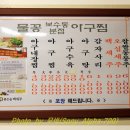 물꽁아구찜 이미지