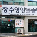 장수영양돌솥밥 이미지