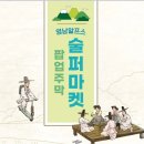 술퍼마켓 - 태안군 | 술퍼마켓