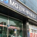 새희망 | 새마을금고 MG희망나눔 걸음마적금 가입 후기 준비서류 이율2026 말띠적금 아기적금 총정리
