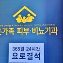 온가족비뇨의학과의원 이미지