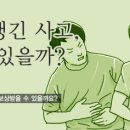 음식점에서 생긴 사고 보상받을 수 있을까 이미지