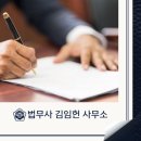 법무사김임헌사무소