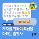 [자비 출판 리얼 후기] 저자를 위하여 최선을 다해주는 출판사