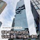 스카이디지탈 | 방콕 마하나콘 스카이워크 후기 - 티켓·입장·전망대·아이틸트