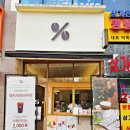 텐퍼센트커피 태전서원프라자점