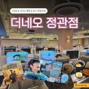 코인노래멀티게임방 | 기장 데이트 ‘더네오 정관점’ 리뷰｜PC방, 코인노래방, 보드게임을 한 곳에서!