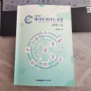 사내교육 - 에너지리더스포럼 후기