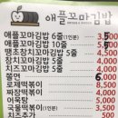 애플꼬마김밥 안심점 이미지