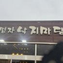 김명자낙지마당 이미지