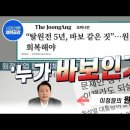 [원자력X파일] 윤통령 "탈원전 5년 바보짓", '과연 누가 바보인가?'_사용 후 핵연료 이미지