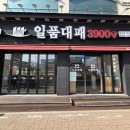일품대패 이미지