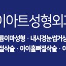 케이아트성형외과의원 이미지