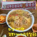 감뿌리손칼국수 이미지