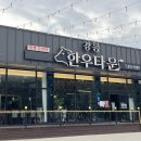 강릉한우만 이미지