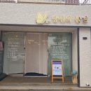 진해역 | 진해역 피부샵 / 어깨까지 다 풀리는 마사지 맛집 &#39;당신의 봄날&#39;