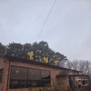 공주 공산성 맛집 가볼만한곳 삼채가 대전근교 가족모임 공주시 지정 으뜸식당 오리 닭백숙
