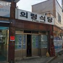 의령식당 이미지