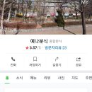 예나분식 이미지