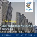 봉담아이파크(와우11리) | 청소가좋아 입주청소 이사청소 인테리어청소 화성시입주청소업체 봉담아이파크
