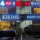 KIRINE(키린느) 이미지
