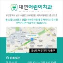 대연어린이치과의원 이미지