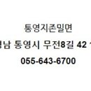 통영지존밀면