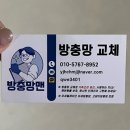 송도오션파크 | 송도 방충망맨 :: 송도오션파크베르디움 방충망교체 솔직후기