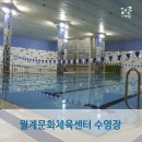 월계문화체육센터 이미지