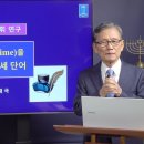 성경의 어휘 연구] 73. '시간'(Time)을 의미하는 세 단어 | 남대극 교수 이미지