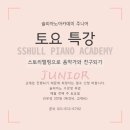 토요 어린이 피아노 이미지