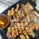 제주연탄고기 | 제주연탄고기 동인천 동인천역맛집 동인천역 고기집 회식 추천