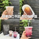 [야간] 구움과자 디저트 | 천안 신부동 카페 구움과자 디저트 솔직후기 :: 브루어스커피 천안신부점
