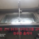 반도아파트 | 화성 동탄 백조 고니 사각 싱크볼 반도 유보라 아파트 시공 후기