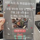 샤브온 | 망포 샤브샤브 맛집 샤브온미 솔직후기