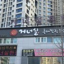 거너실흑태찜전문점 이미지