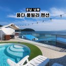 품다 하나 | 남해 품다 풀빌라 독채 마음방 단체여행 숙박후기