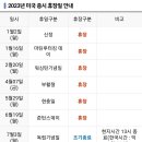 2023년 미국증시 휴장일 이미지