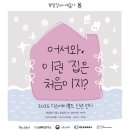 2024 소셜 WE 아트 브릿지 &#39;전시기획&#39;&amp;&#39;제품제작&#39; 매개자 활동 (전시기획편)♪♬♪