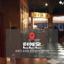 7341 | [대전 내동] 턴앤온 / 영화관 컨셉 감성카페 방문 후기