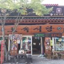토속식당 - 포항시 북구 기계로98번길 11 | 토속식당