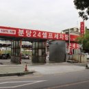 대상세차장 이미지