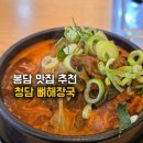 청담뼈해장