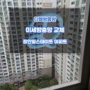 31 | 수원방충망교체 장안힐스테이트 벌레유입 해결해드렸습니다