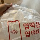 불닭발땡초동대문엽기떡볶이울산 - 울주군 동문길 73 | 불닭발땡초동대문엽기떡볶이울산