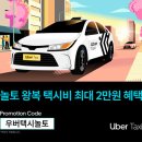 우버택시