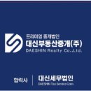 주식회사 대신부동산중개법인 이미지