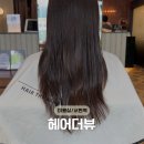 서현역미용실, '헤어더뷰' 클리닉 만족스러운 후기